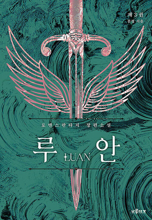 루안 3 커버