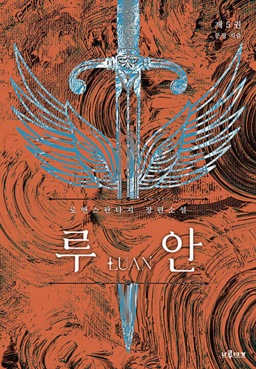 루안 5 (완결) 커버