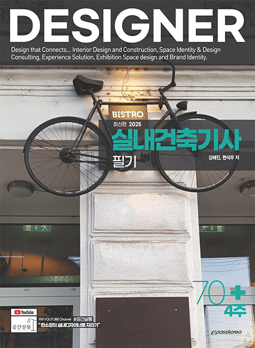 2025 실내건축기사 필기