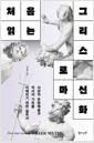 [eBook] ó д ׸ θ ȭ