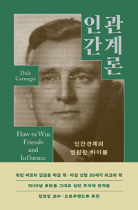 인간관계론 커버