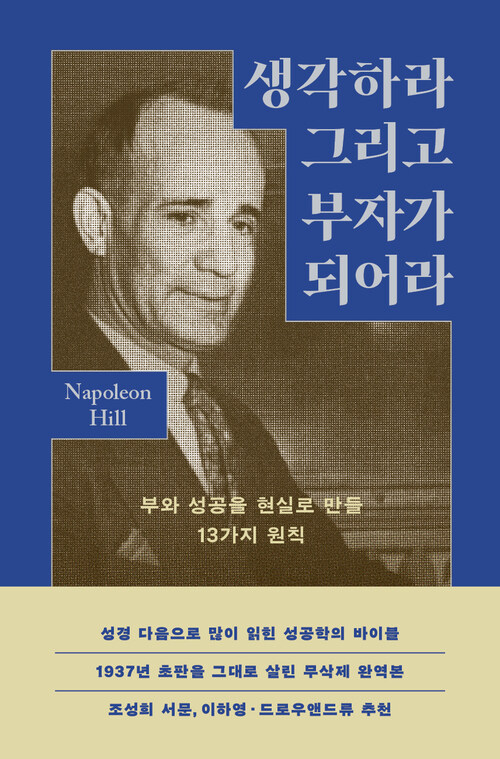 생각하라 그리고 부자가 되어라 커버