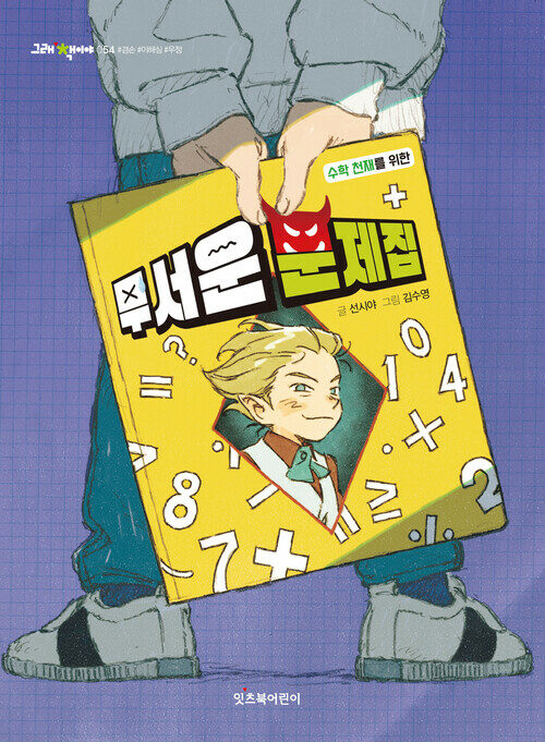 무서운 문제집
