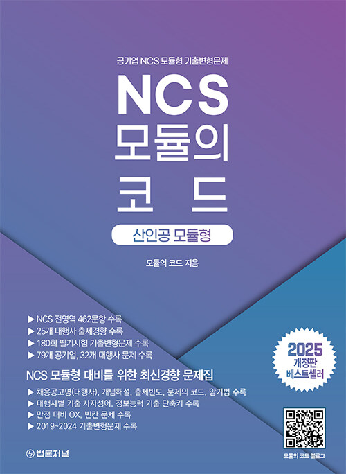2025 NCS 모듈의 코드 : 산인공 모듈형