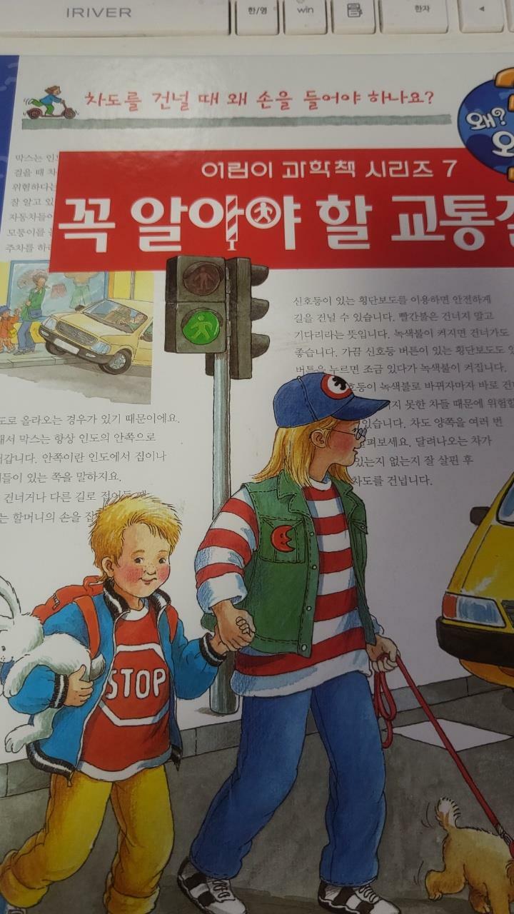 [중고] 꼭 알아야 할 교통질서