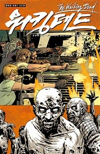 [고화질] 워킹데드 Walking Dead 20