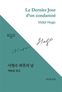 사형수 최후의 날 커버