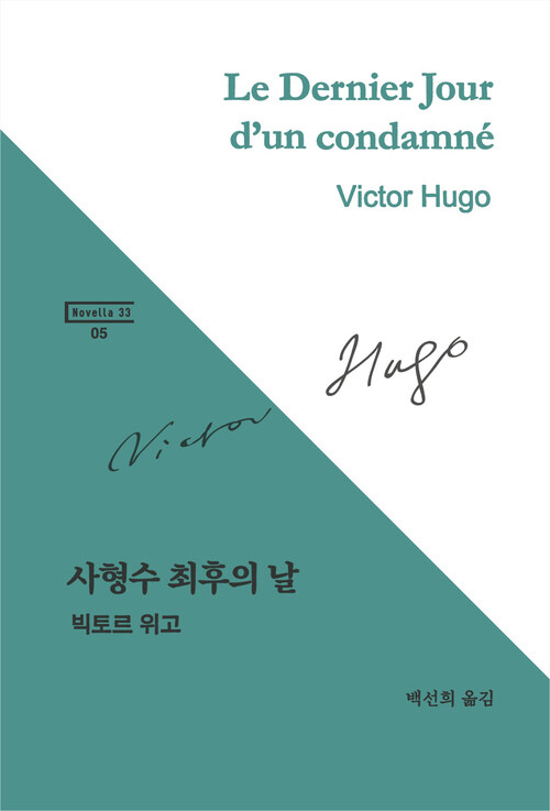 사형수 최후의 날 커버