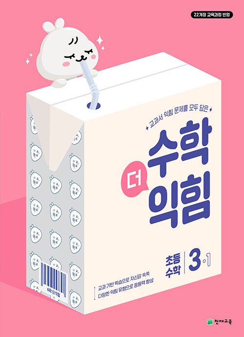 수학더익힘 초등 수학 3-1 (2025년)