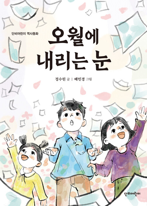 오월에 내리는 눈