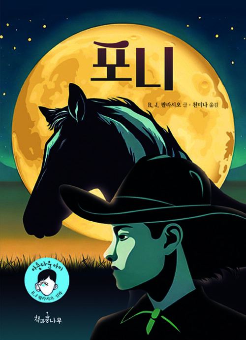 포니