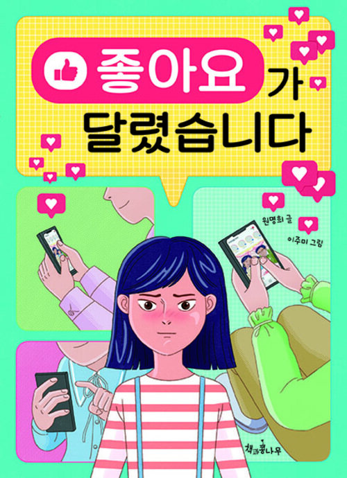 좋아요가 달렸습니다