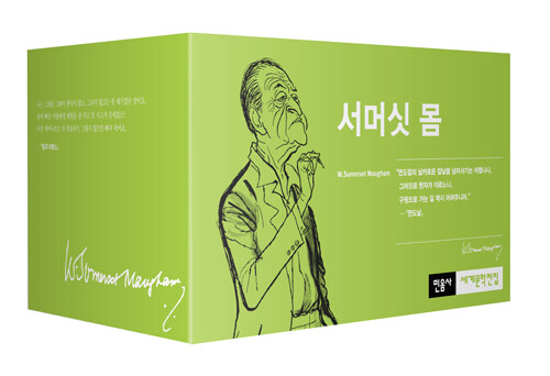 세계문학전집 서머싯 몸 대표작 세트 - 전6권