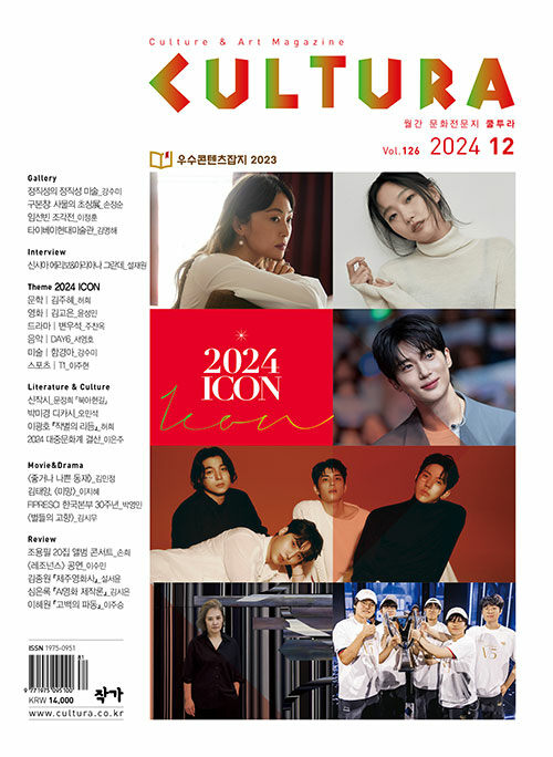 쿨투라 CULTURA 2024.12