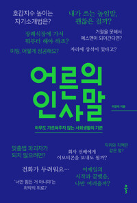 어른의 인사말 커버