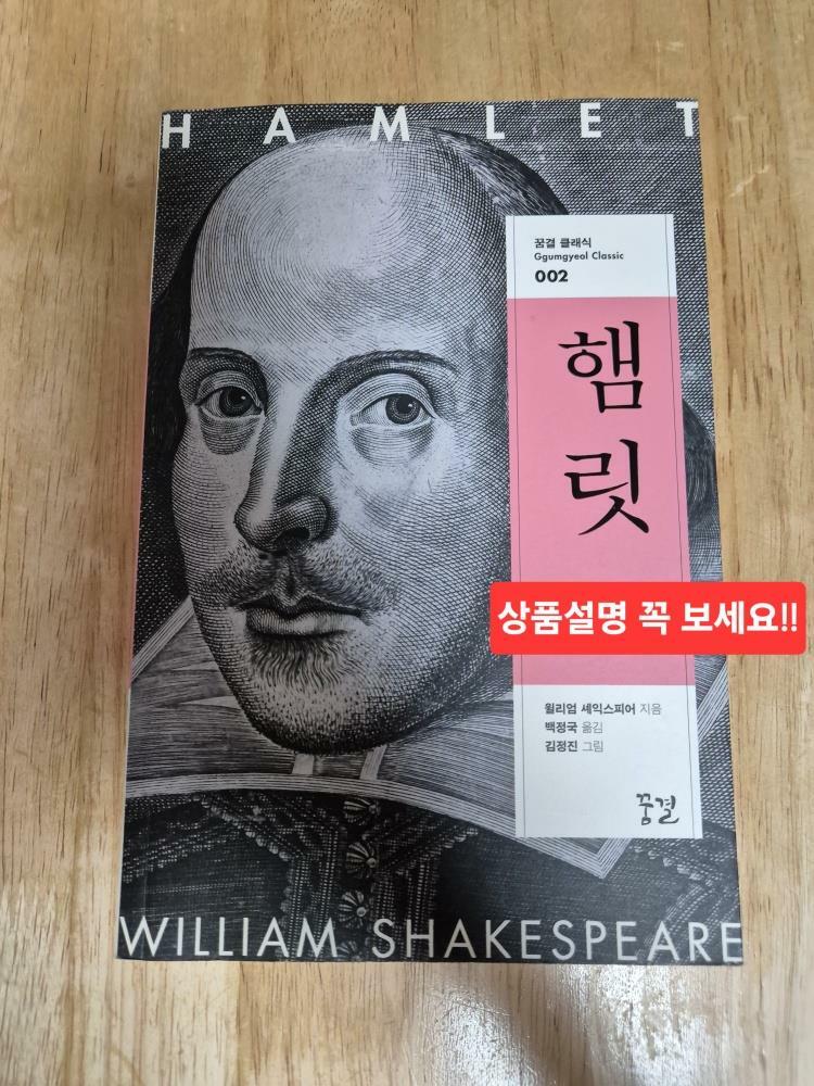 [중고] 햄릿