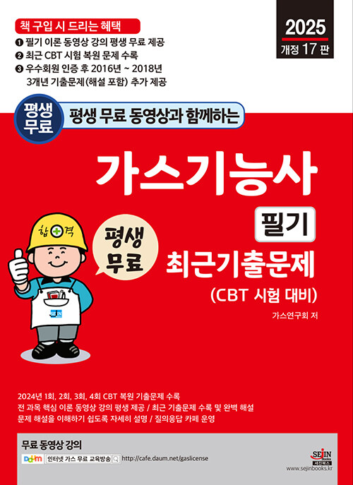 2024 평생 무료 동영상과 함께하는 가스기능사 필기 최근 기출문제