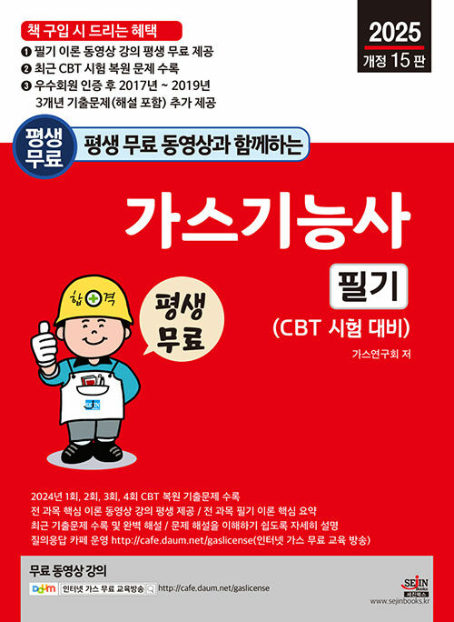 2025 평생 무료 동영상과 함께하는 가스기능사 필기