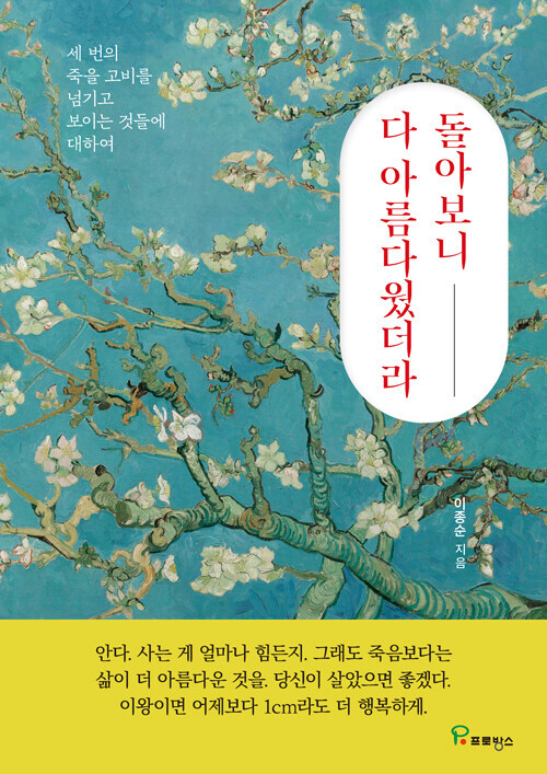 돌아보니 다 아름다웠더라