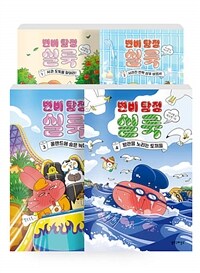 [세트] 변비 탐정 실룩 1~4 - 전4권