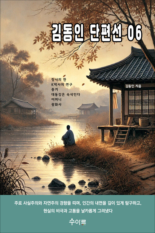 김동인 단편선 06 커버