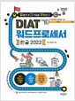  DIAT μ ѱ 2022