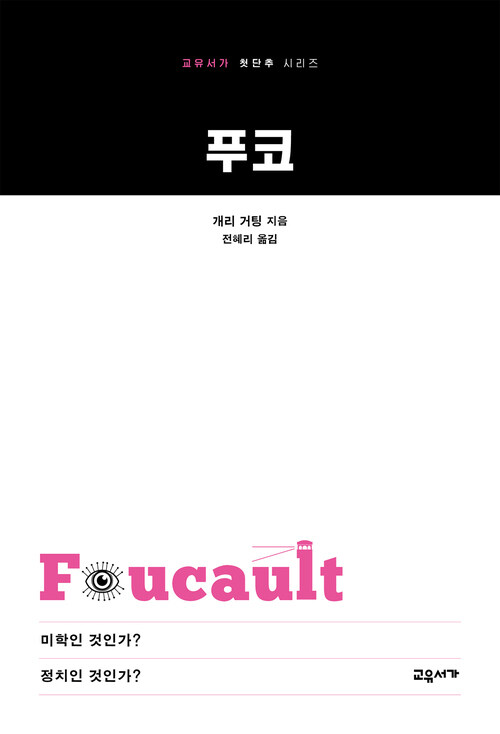 푸코