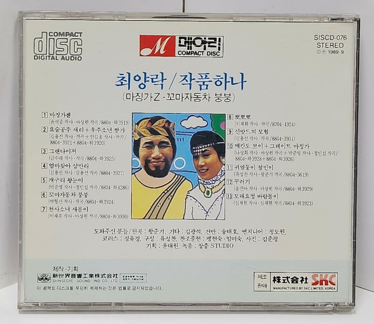 [중고] 최양락-작품하나 (CD) : 알라딘