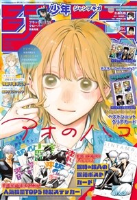 ジャンプGIGA 2025 WINTER [雜誌]: 週刊少年ジャンプ 增刊