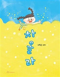 차올라 표지이미지
