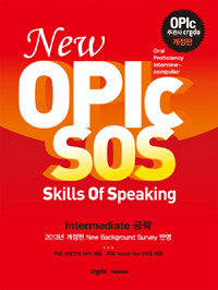 (New) OPIc SOS :intermediate 공략 
