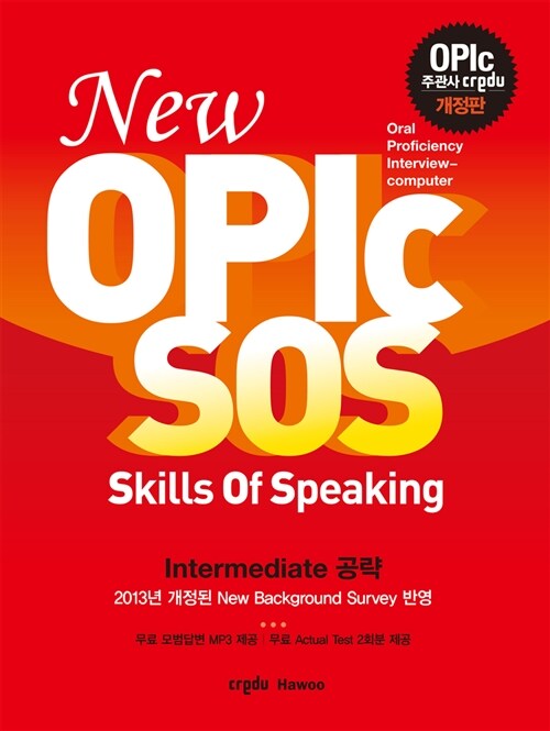New OPIc SOS Skills Of Speaking Intermediate 공략