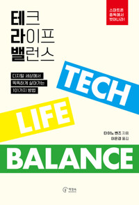테크 라이프 밸런스 커버