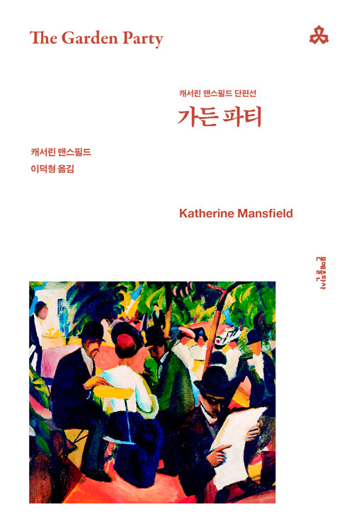 가든 파티