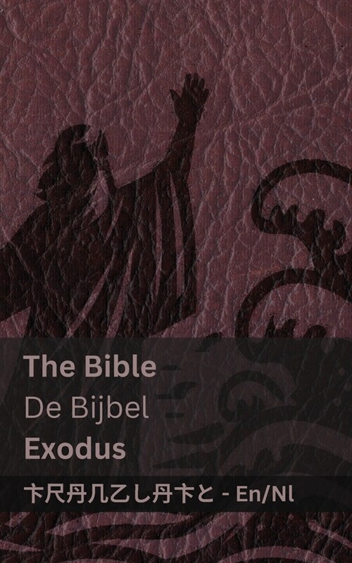 The Bible (Exodus) / De Bijbel: Tranzlaty English Nederlands (Paperback)