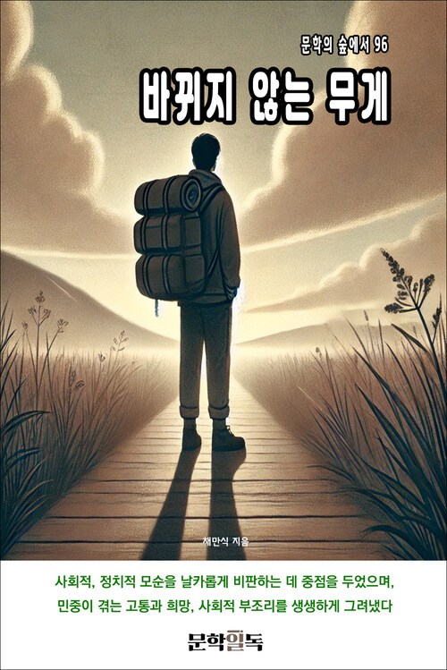 바뀌지 않는 무게 커버