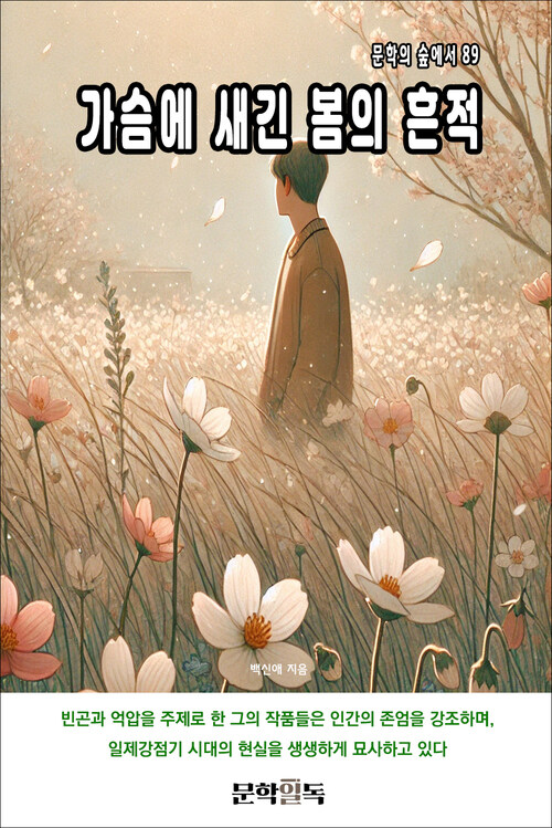 가슴에 새긴 봄의 흔적 커버