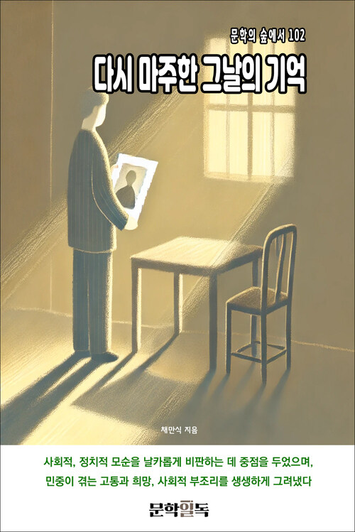 다시 마주한 그날의 기억 커버