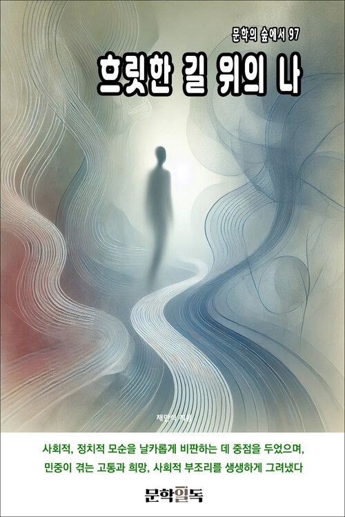 흐릿한 길 위의 나 커버
