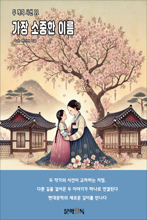 가장 소중한 이름 커버