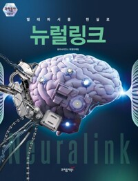 뉴럴링크 커버