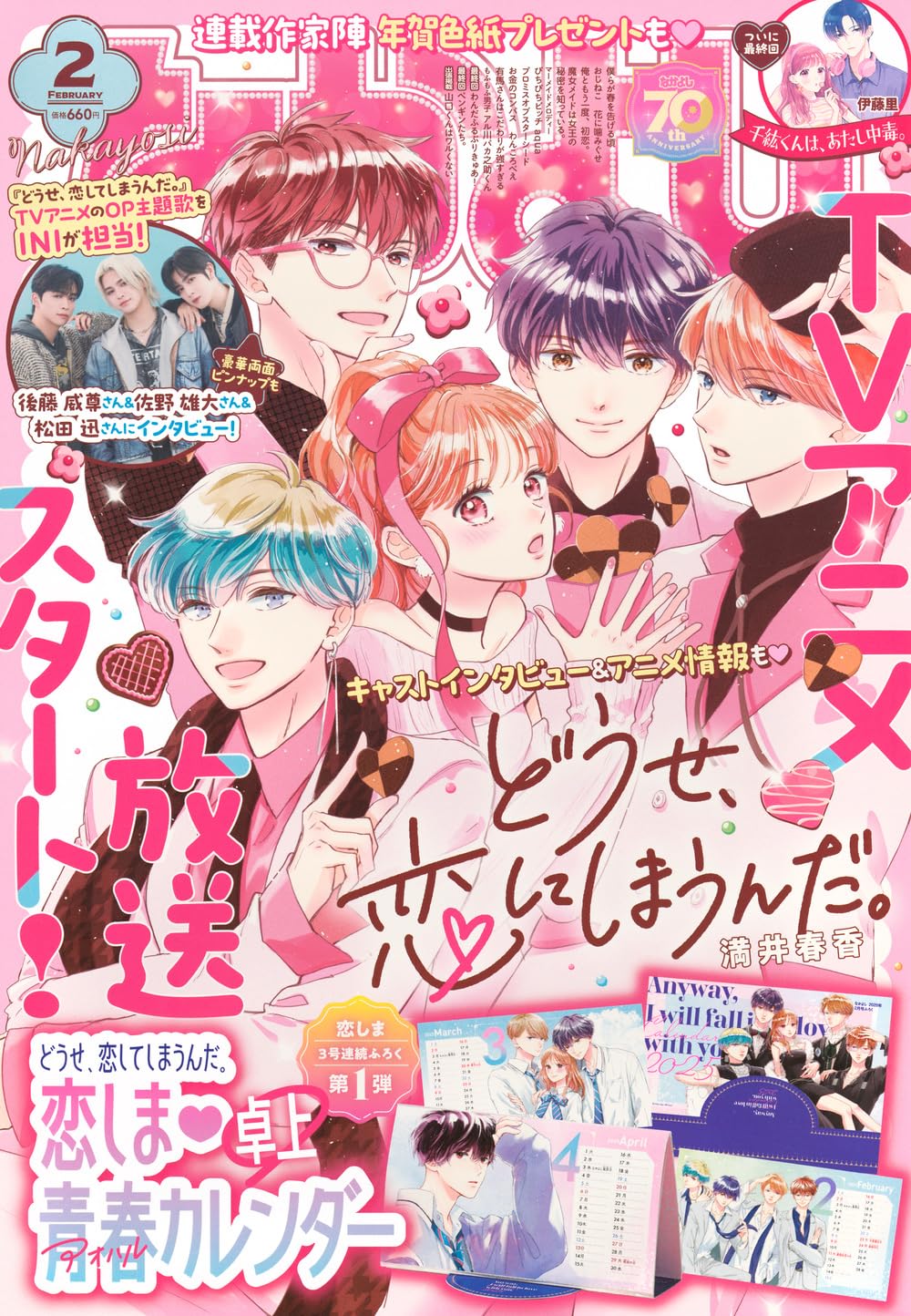 なかよし 2025年 2月號【雜誌】