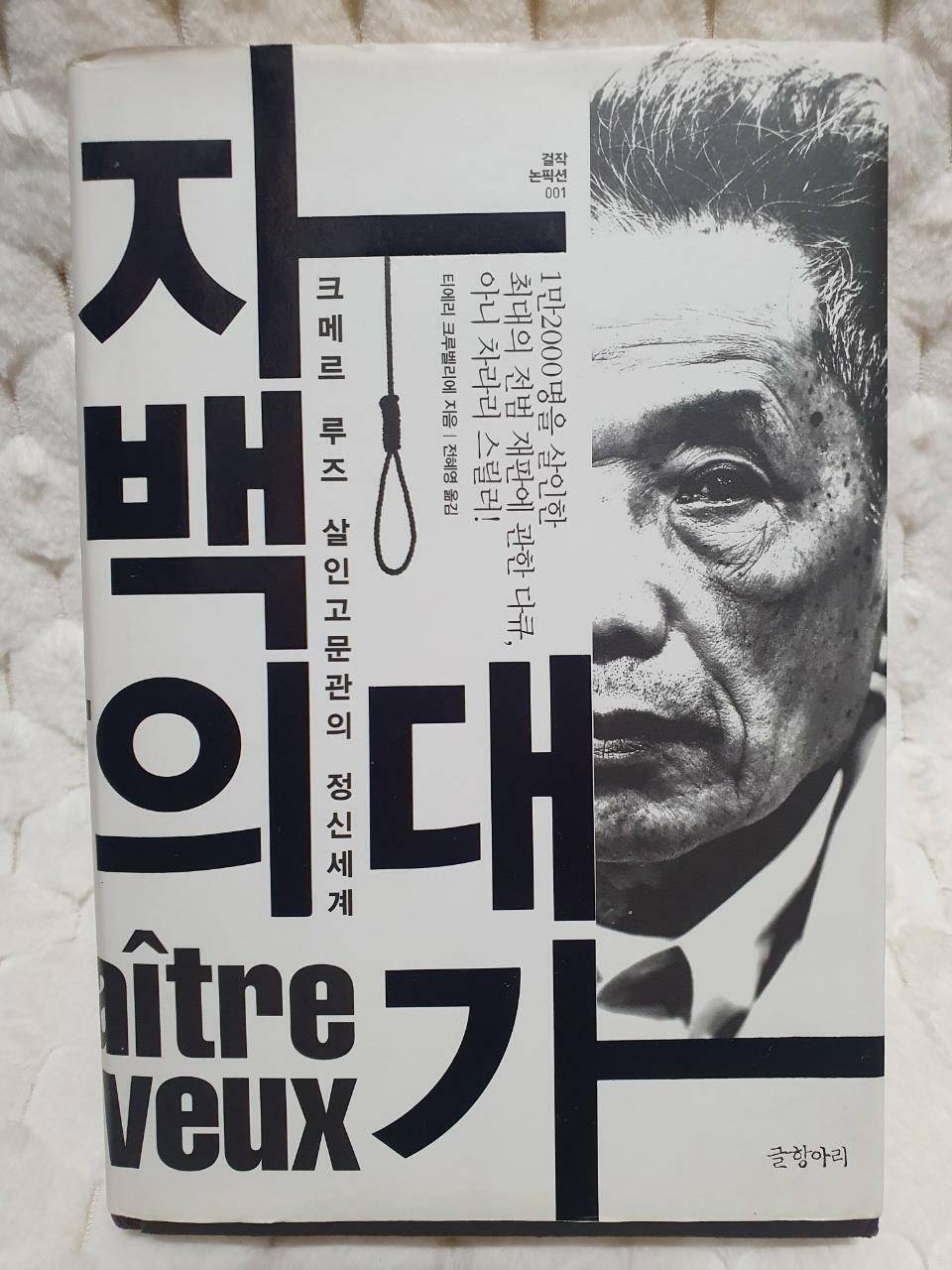 [중고] 자백의 대가 : 알라딘
