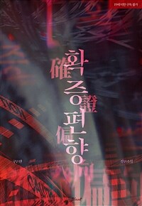 [BL] 확증편향 1