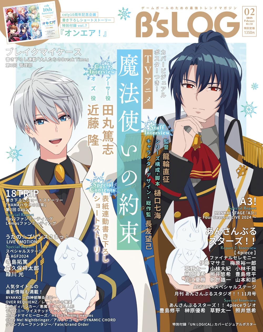 Bs-LOG 2025年 2月號