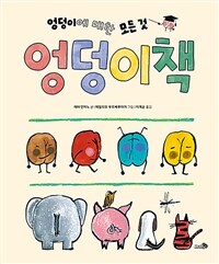 엉덩이책
