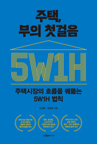 주택, 부의 첫걸음 커버