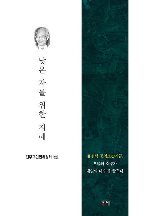 낮은 자를 위한 지혜