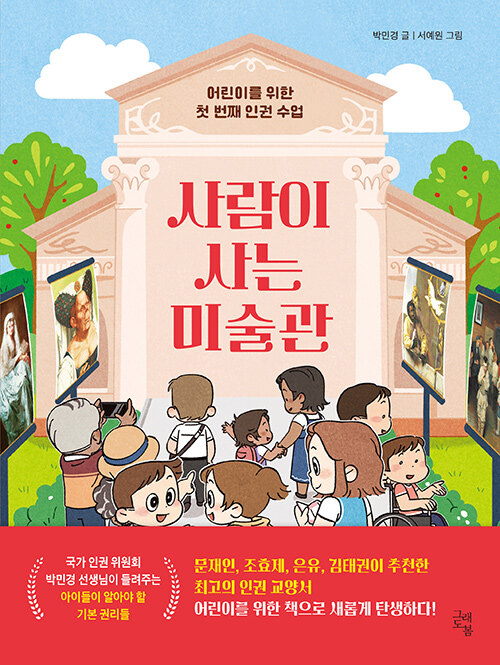 사람이 사는 미술관