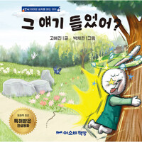 그 얘기 들었어? 표지이미지